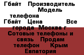 iPhone 5s 16 Гбайт › Производитель ­ Apple › Модель телефона ­ iPhone 5s 16 Гбайт › Цена ­ 8 000 - Все города, Москва г. Сотовые телефоны и связь » Продам телефон   . Крым,Евпатория